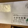 【ふるさと納税】ワンストップ特例申請受領通知と領収証明書が納税後20日で届く