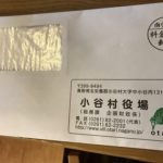 【ふるさと納税】ワンストップ特例申請受領通知と領収証明書が納税後20日で届く