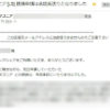 【リンクシェア】パタゴニア日本支社とのアフィリエイト提携を断られる(3回連続3度目)