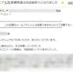 【リンクシェア】パタゴニア日本支社とのアフィリエイト提携を断られる(3回連続3度目)