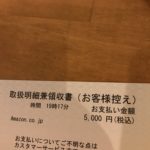 アマゾンギフト券チャージ5000円以上でプラス1000円増額キャンペーン実施中