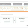 【ヤフー公金払い】期間限定Tポイント使用で固定資産税を支払う|ヤフーカードでTポイントもゲット