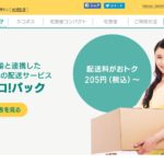 【ダメだこりゃ】ヤフネコの発送連絡が遅すぎて使い物にならない|営業所とファミマで発送した際のタイムラグについても