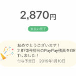【PayPay】4回目のペイペイで全額CBに成功