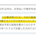 モンベルのウイックロン ポケマスク ライトに当選する、だがしかし