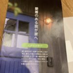 ベスのメンテナンス料パンフが届いた件