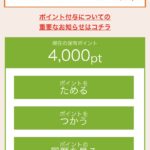 【Go to eat】無限ココスに挑戦した件
